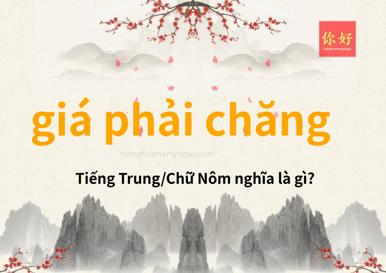 giá phải chăng tiếng Trung là gì?